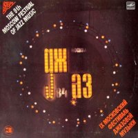Джаз-84. IX Московский Фестиваль Джазовой Музыки = The 9th Moscow Festival Of Jazz Music (3)